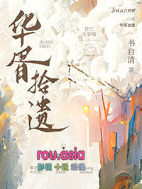 华胥引电视剧全集免费观看